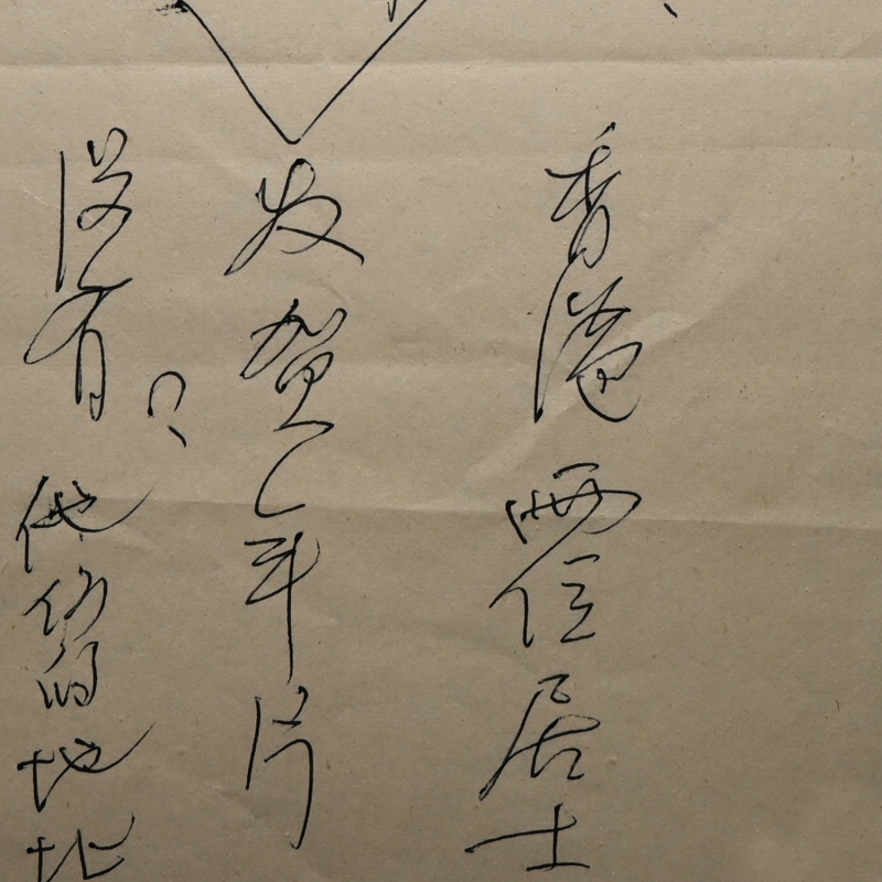 信札(4)