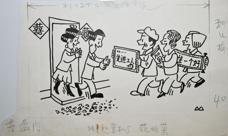 喜盈门(1)