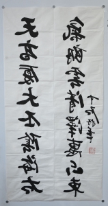 书法 天高(5)