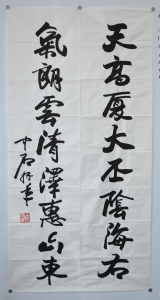 书法 天高(6)