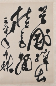 书法(3)
