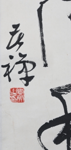 书法(2)