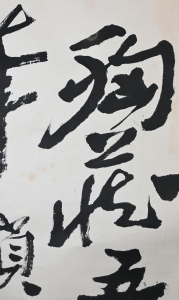 书法(3)