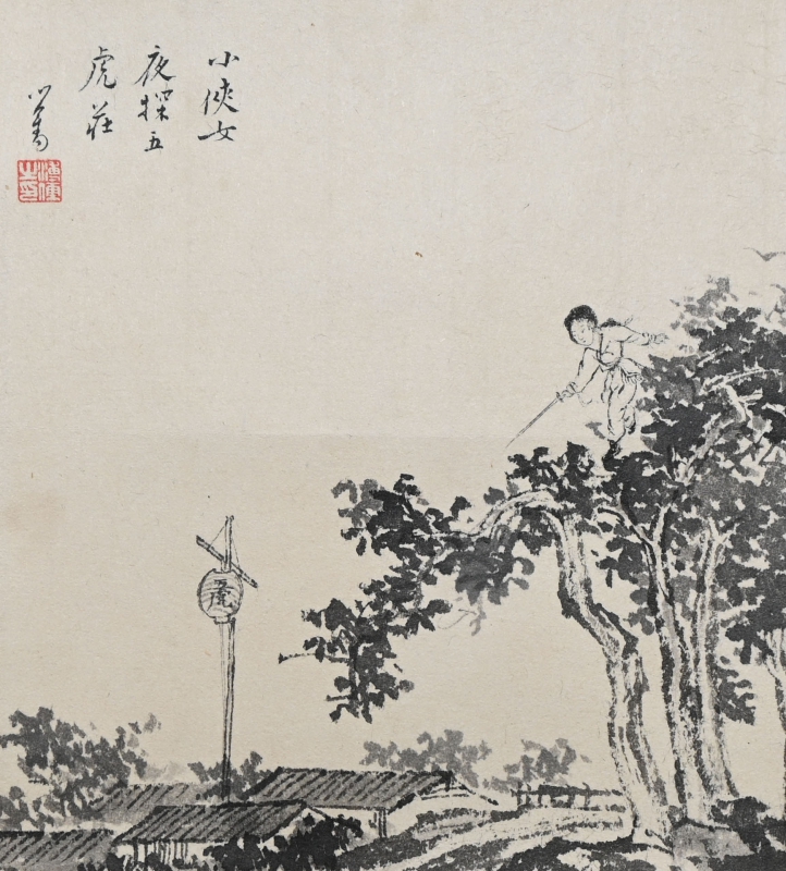 小侠女(1)