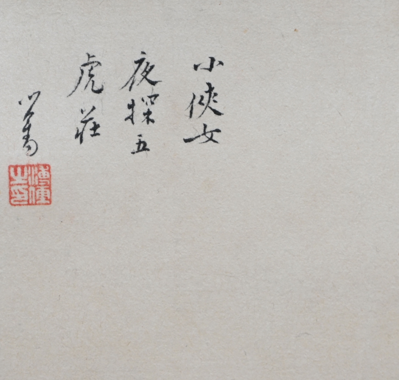 小侠女(2)