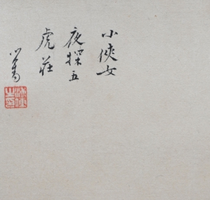 小侠女(2)