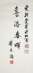喜浴春晖(2)