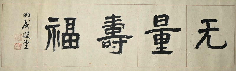 书法(1)