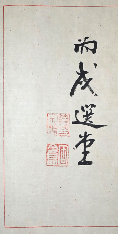 书法(2)