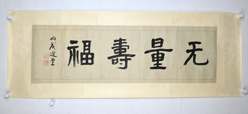 书法(5)