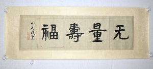 书法(5)