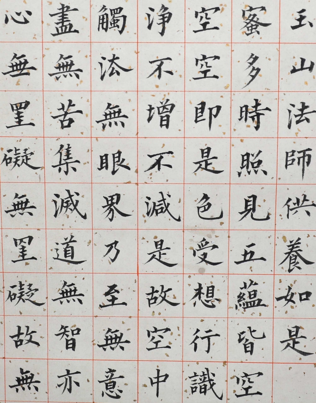 心经(4)