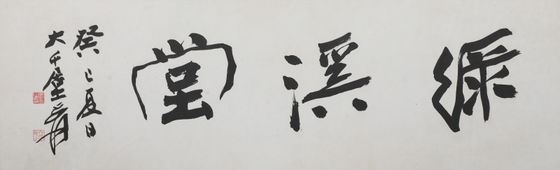 书法(1)