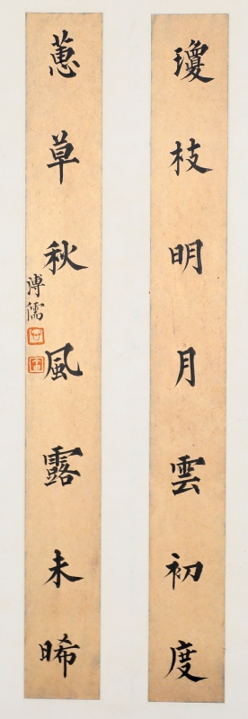 文房联(1)