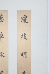 文房联(3)