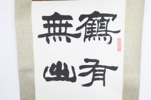 隶书五言诗(3)