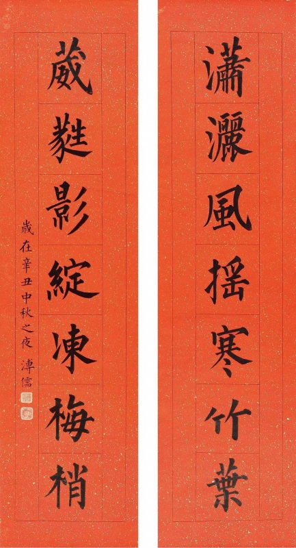 书法字对(1)