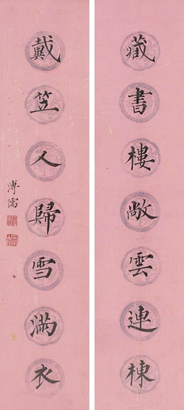 书法对联(1)