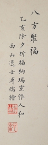 八方聚福(3)