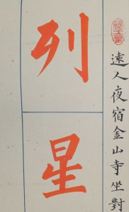 书法对联(4)