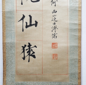 十五言联(2)