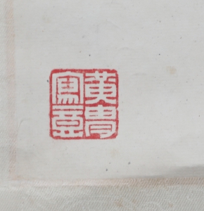 牧驴图(3)