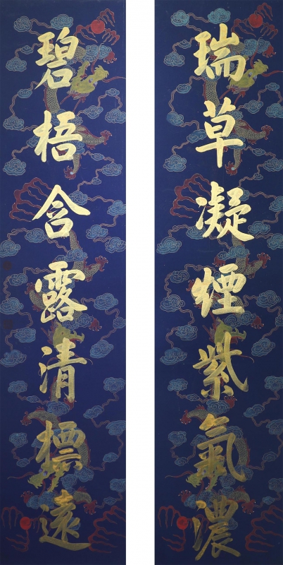 书法对联(1)