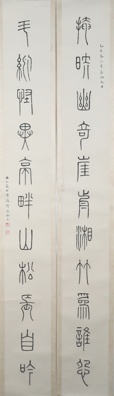 篆书对联(1)