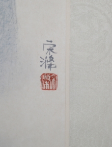 黄山雨后(2)