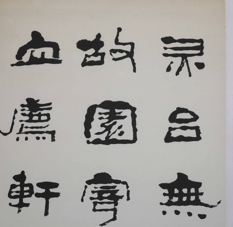 书法(3)