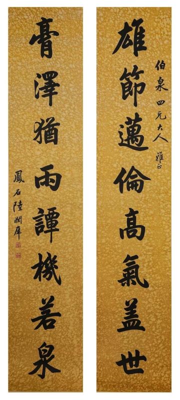 书法对联(1)