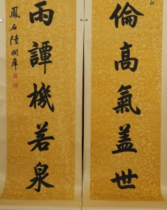 书法对联(4)