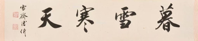 山水手卷(3)