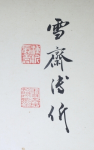 山水手卷(4)