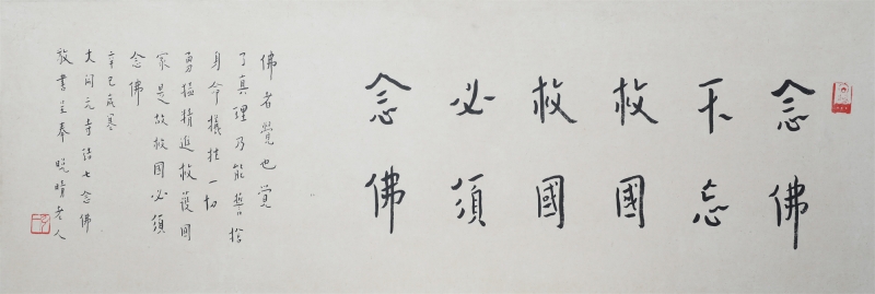 念佛救国(1)