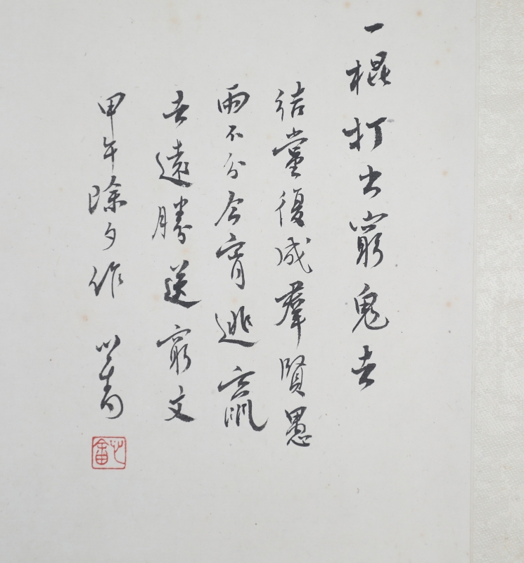 打鬼图(2)