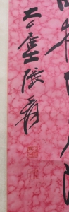 书法(2)