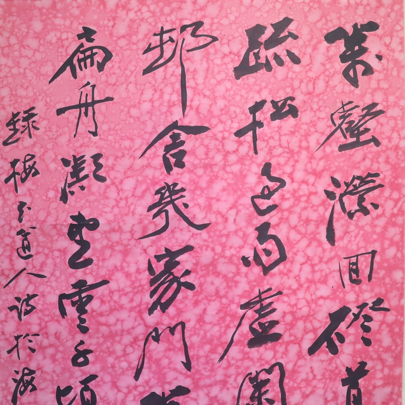 书法(3)