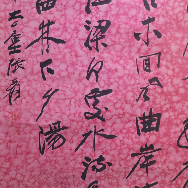 书法(4)