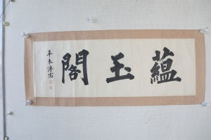书法(4)