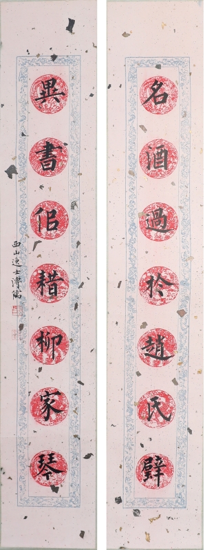 书法对联(1)