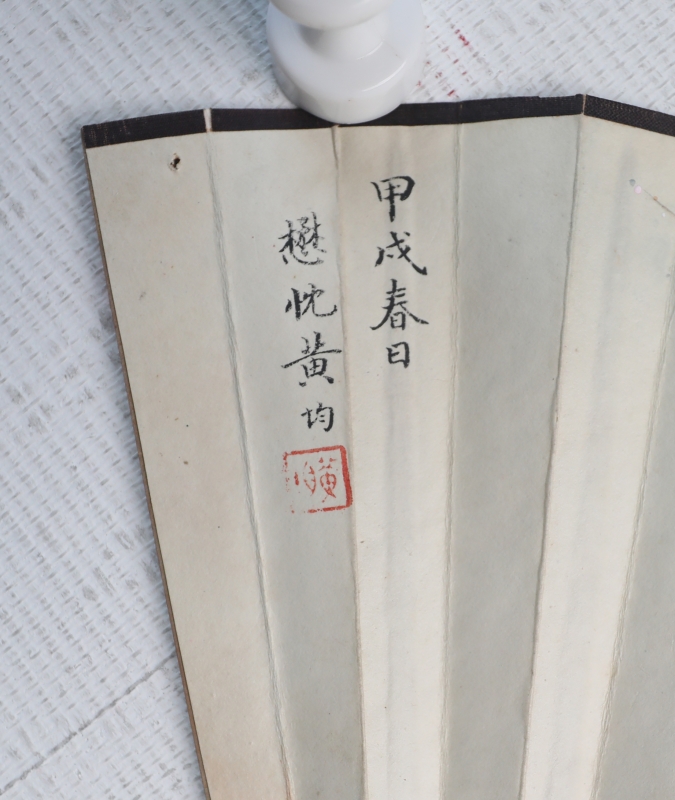 人物成扇(2)