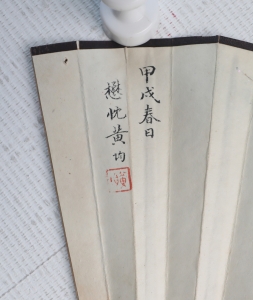 人物成扇(2)