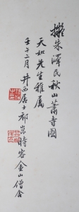 秋山萧寺(3)