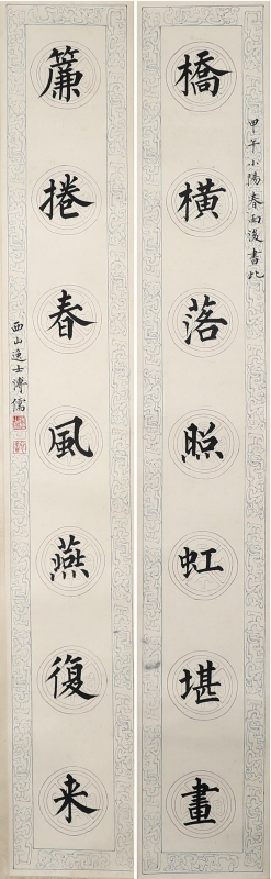 书法对联(1)