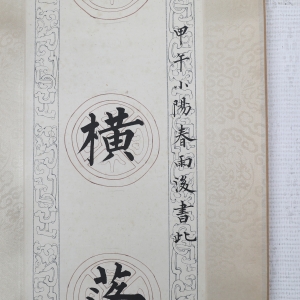 书法对联(3)