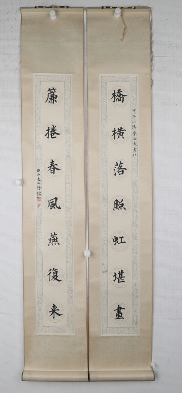 书法对联(6)