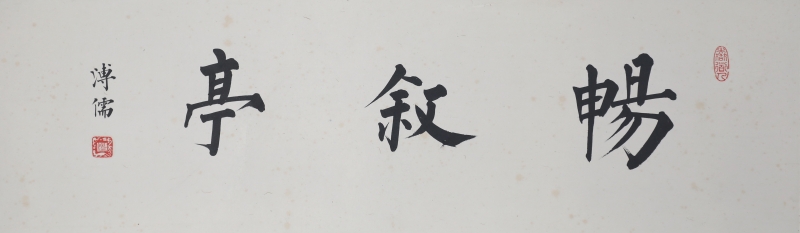 书法(1)
