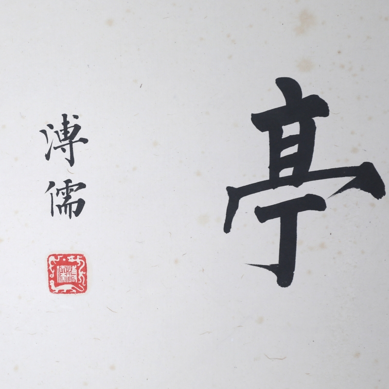书法(2)