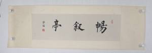 书法(5)